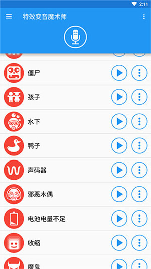 特效变音魔术师官方正版(3)