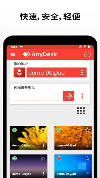 anydesk远程控制安卓版图2