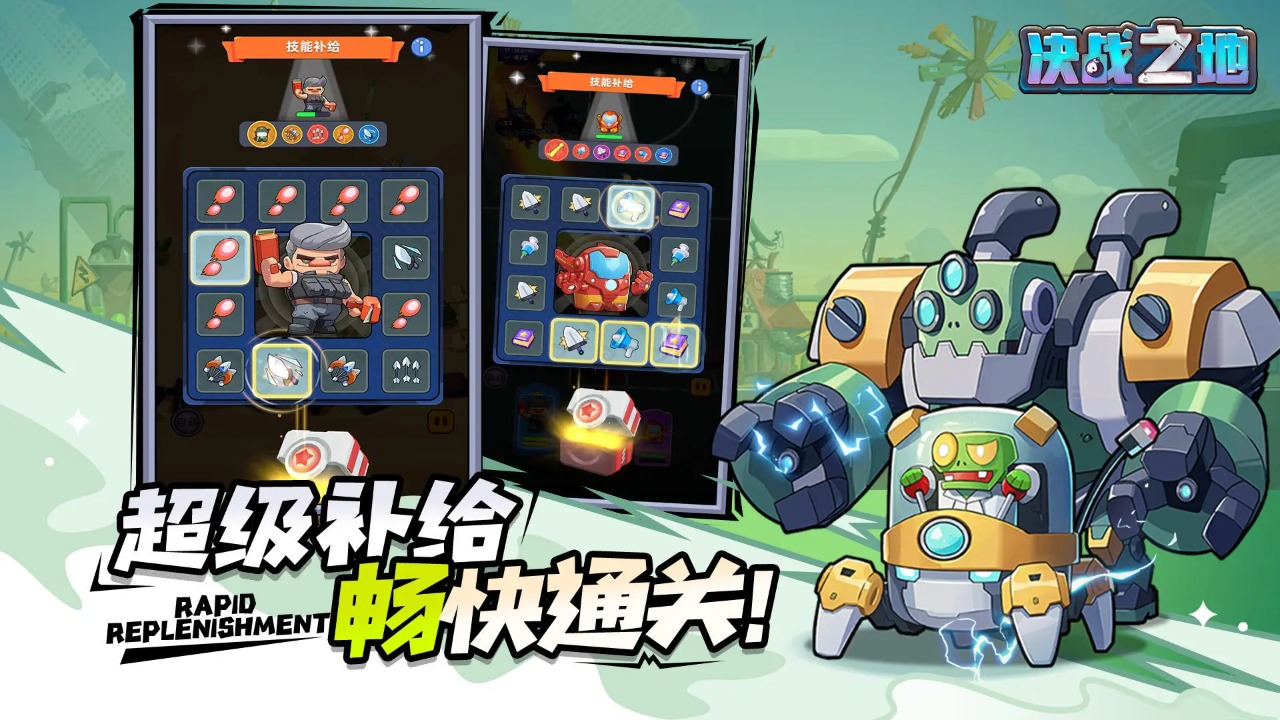决战之地折版
