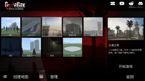 G沙盒：仇恨模组版图2