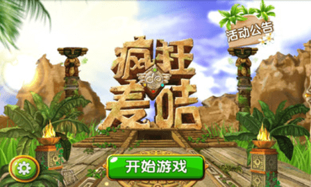 疯狂的麦咭最新版