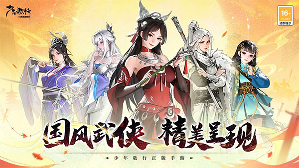 少年歌行正式版(3)