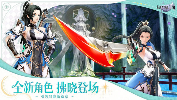 剑与骑士团(2)