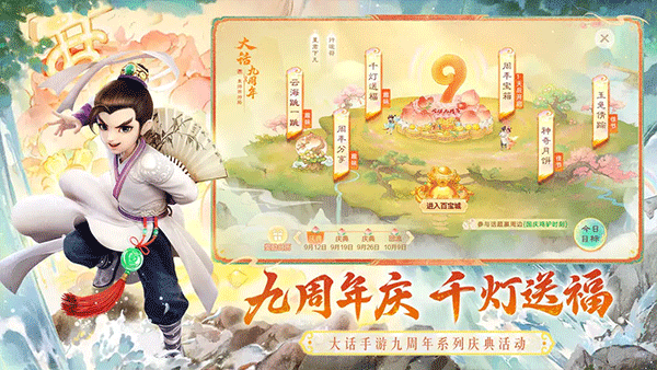 大话西游手机版