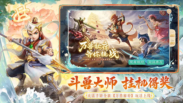 大话西游手机版