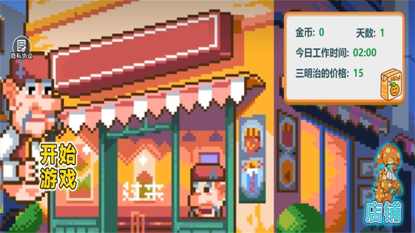 沙威玛像素小店(1)