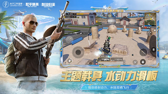 和平精英正版4