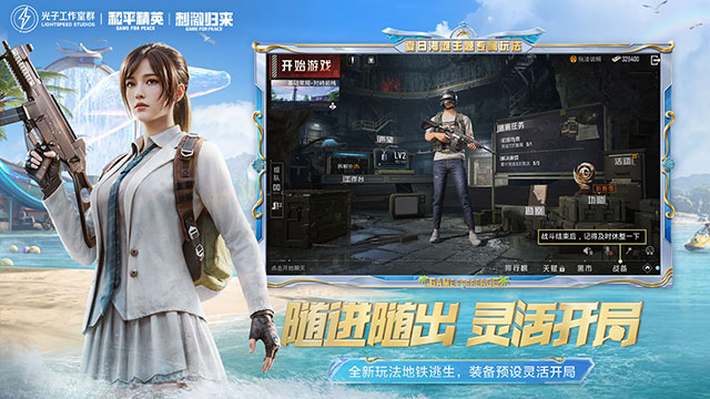和平精英正版1