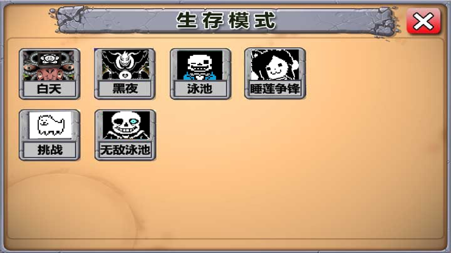 植物大战僵尸传说之下版(2)