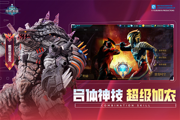 奥特曼传奇英雄修改版图3