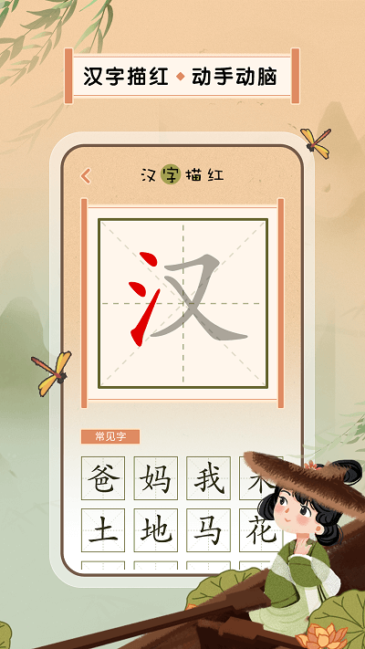 默写汉字图1