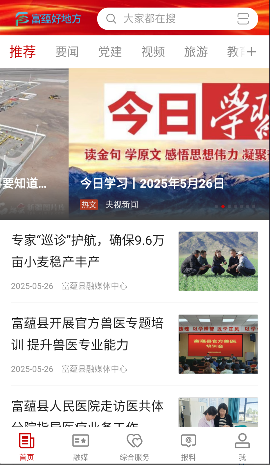 富蕴好地方(4)