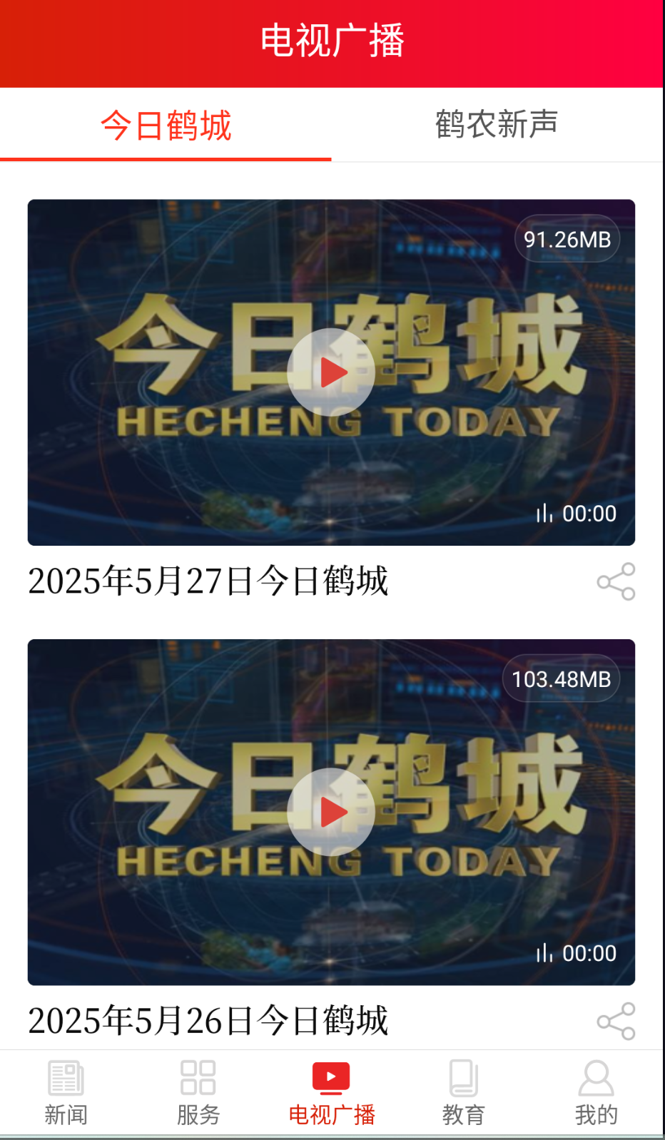 鹤城融媒(1)