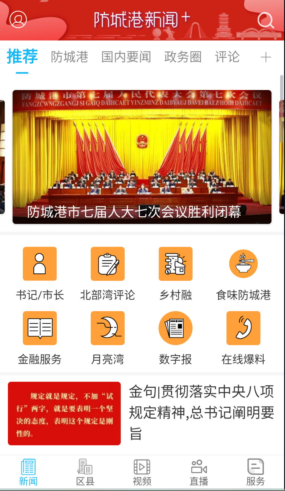 防城港新闻(1)