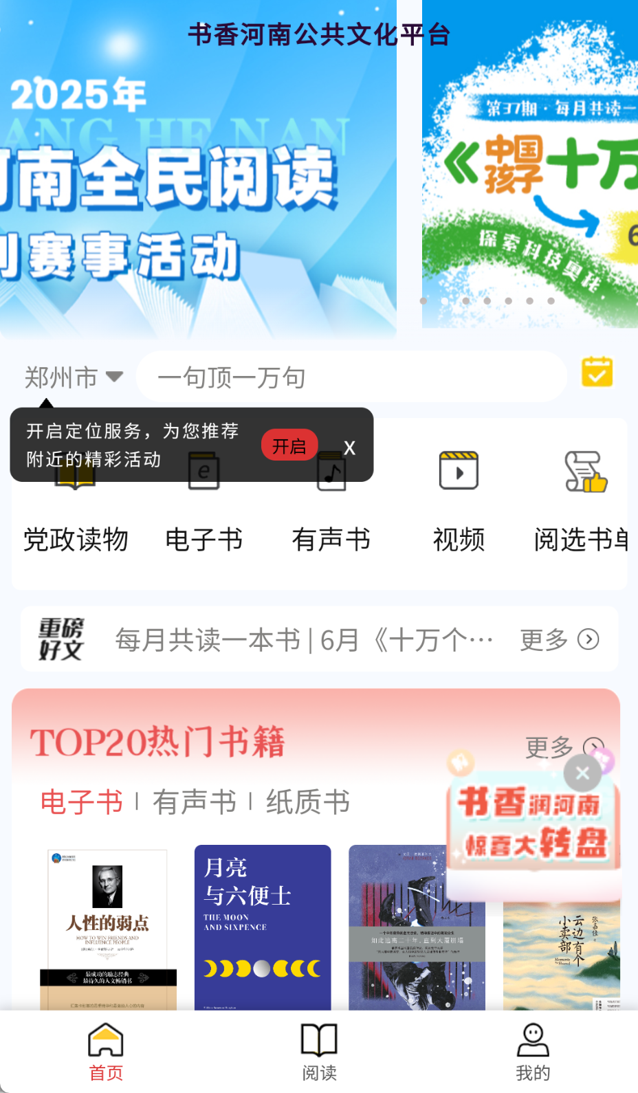 书香河南官方正版(4)