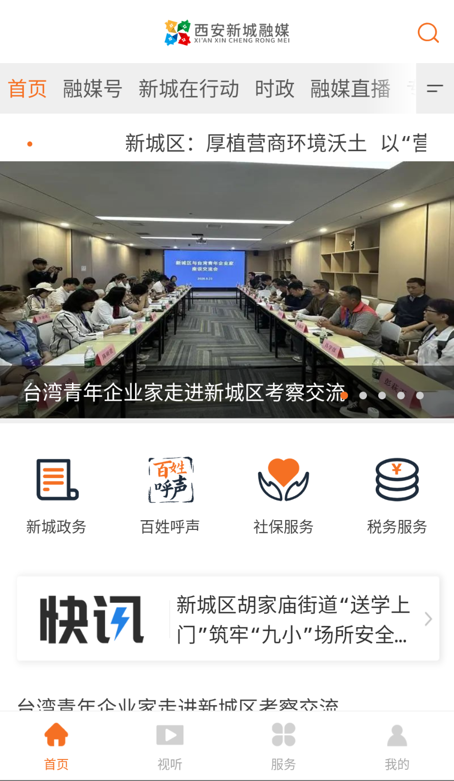 新城融媒(3)