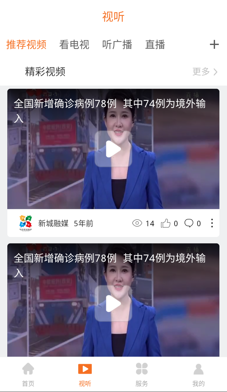 新城融媒(4)