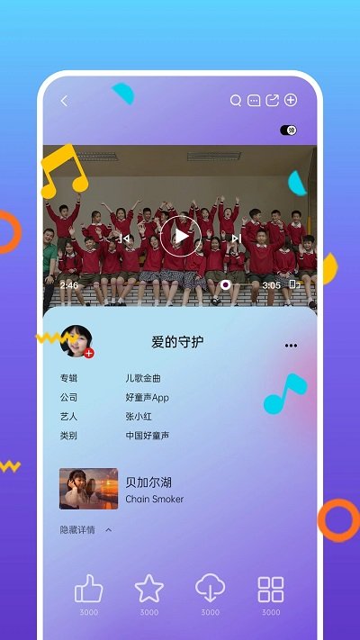 好童声图3