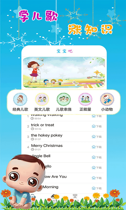 哆啦儿歌图2