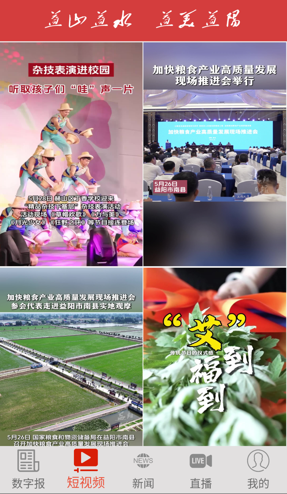 益美益阳(1)