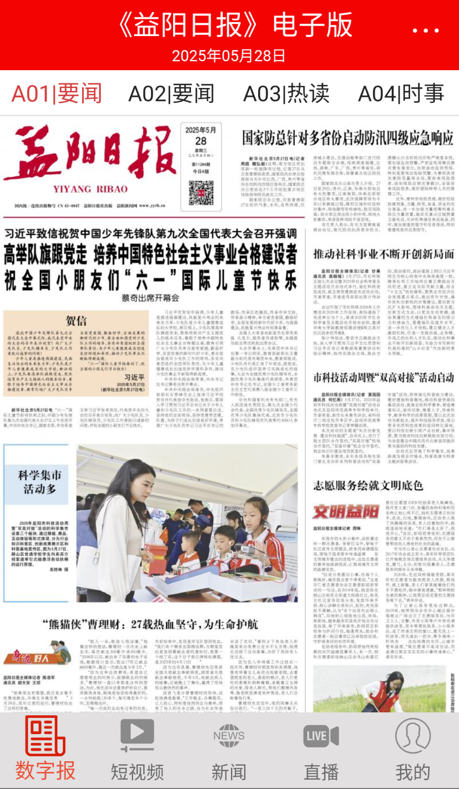 益美益阳(4)