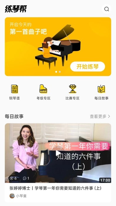 练琴帮原版图3