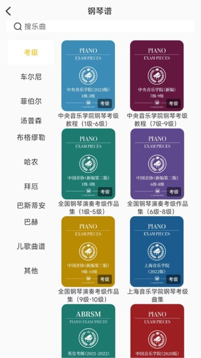 练琴帮原版图2