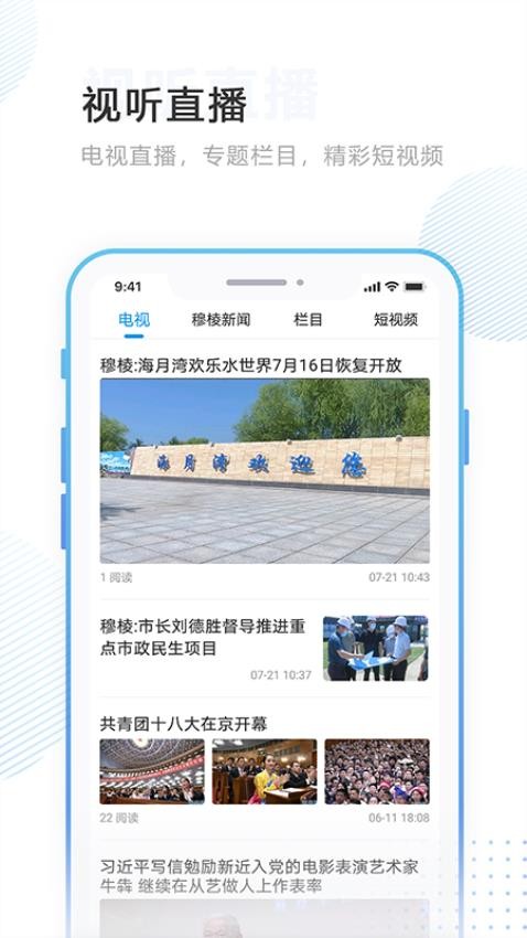 印象穆棱手机最新版图2
