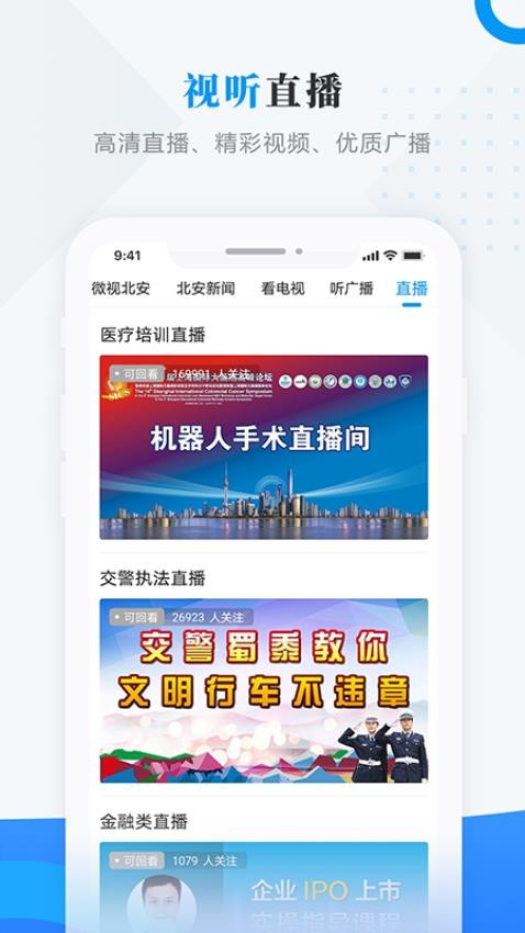 路演北安(1)