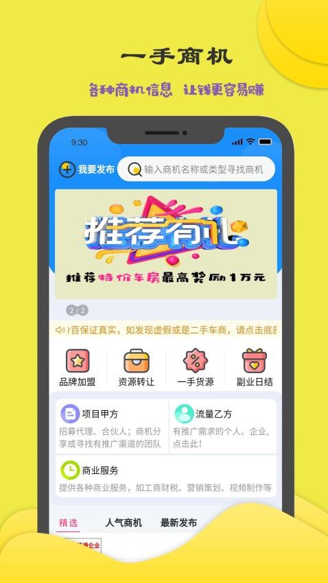 商机多多原版图1