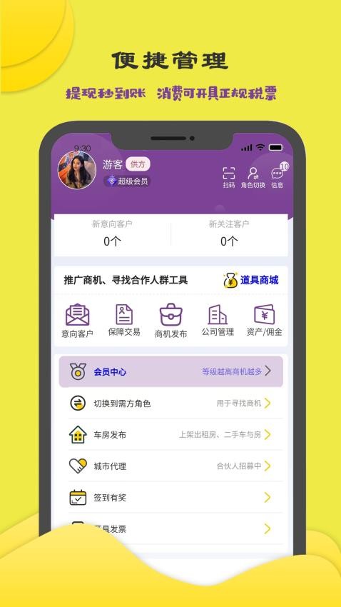 商机多多原版图2