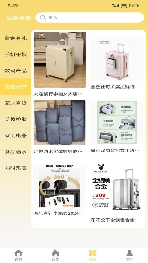 金喜易购(4)