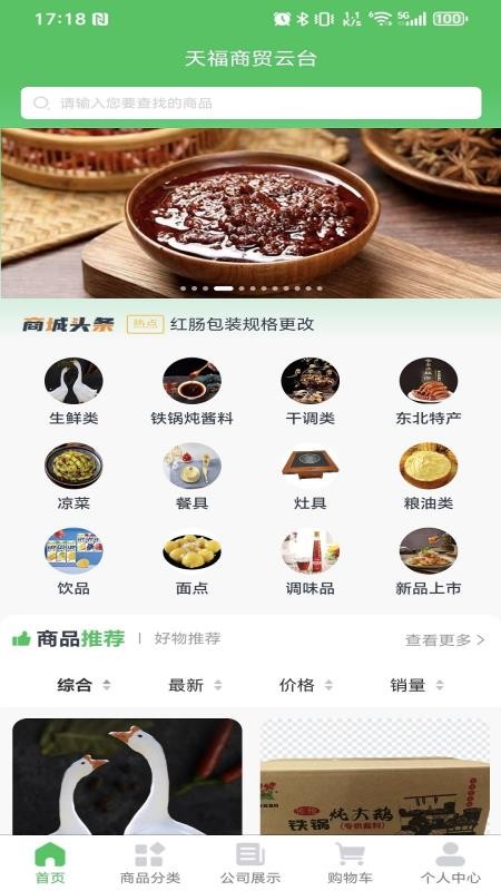 天福商贸云台图4