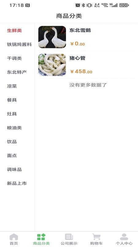 天福商贸云台图3