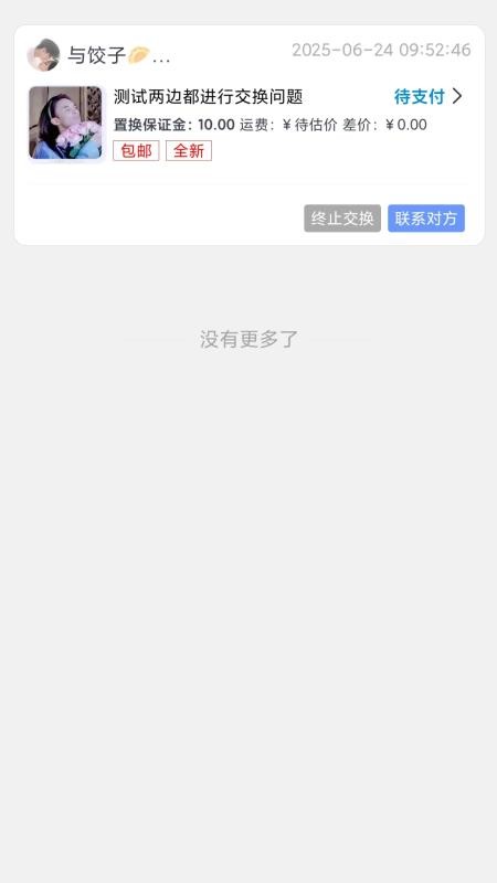 抖换图3