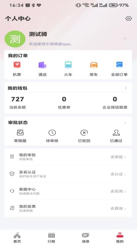 引领商旅(3)
