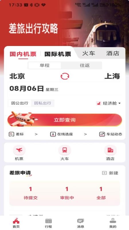 引领商旅(1)