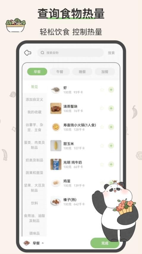 想瘦Life图1