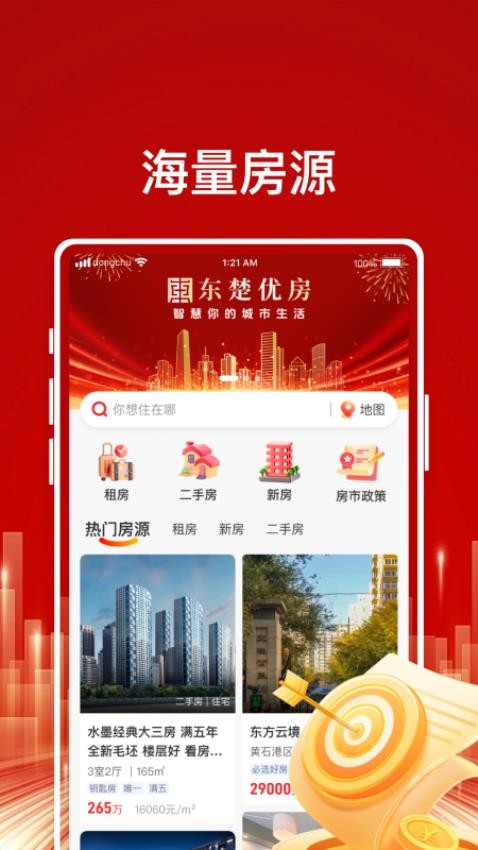 东楚优房直装版图2
