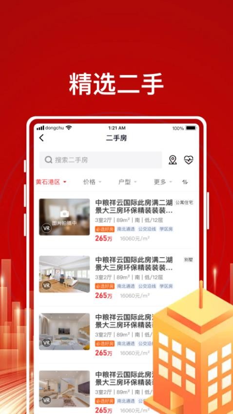 东楚优房直装版图4