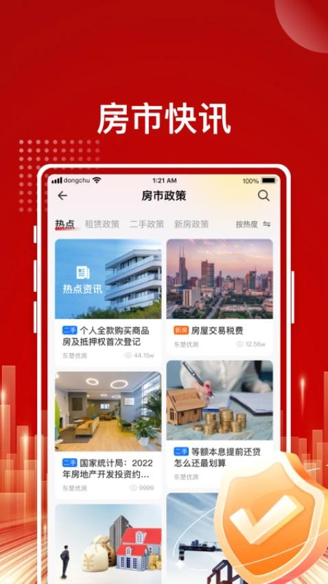 东楚优房直装版图3