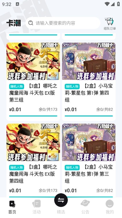 卡潮