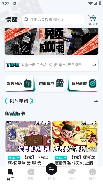 卡潮