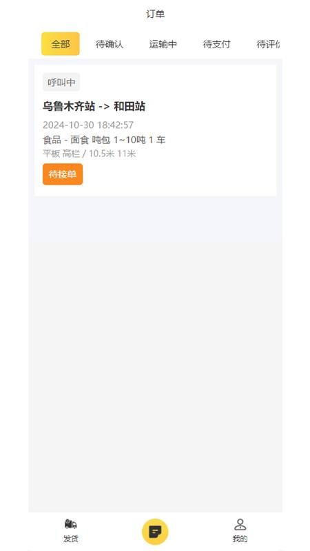 忠实物流帮官方最新版图1