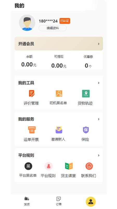 忠实物流帮官方最新版图3
