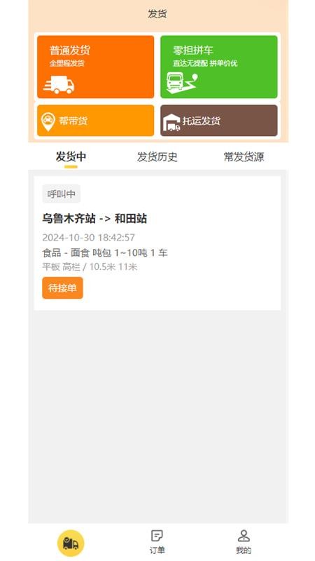 忠实物流帮官方最新版图2