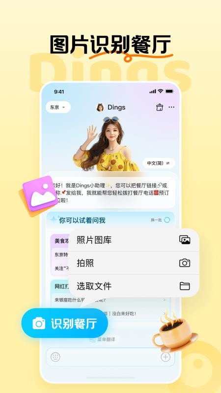 Dingsomni官方最新版图1