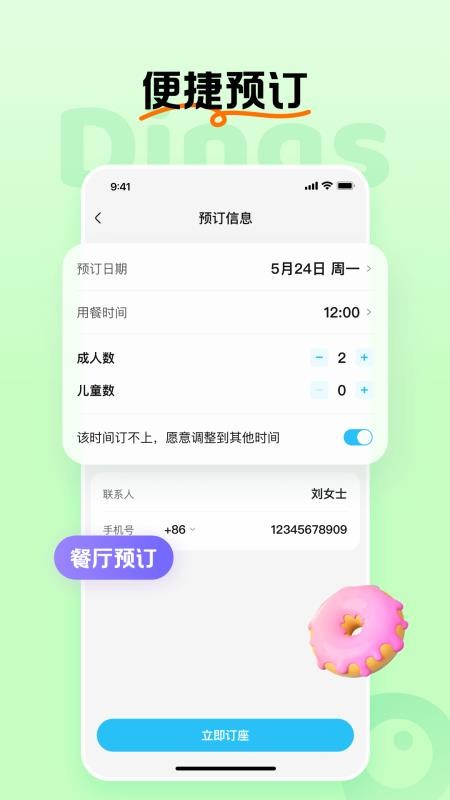 Dingsomni官方最新版图3