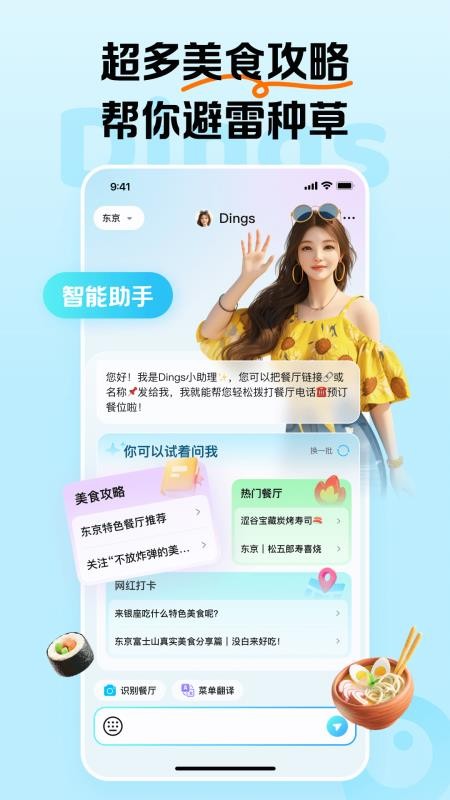 Dingsomni官方最新版图2