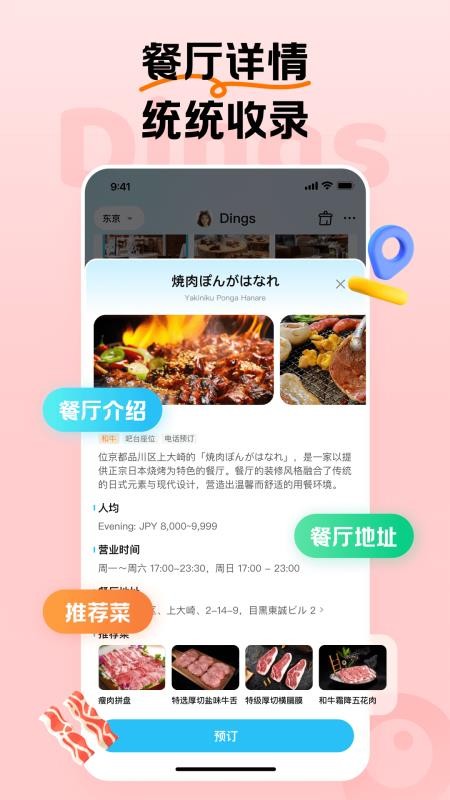 Dingsomni官方最新版图5